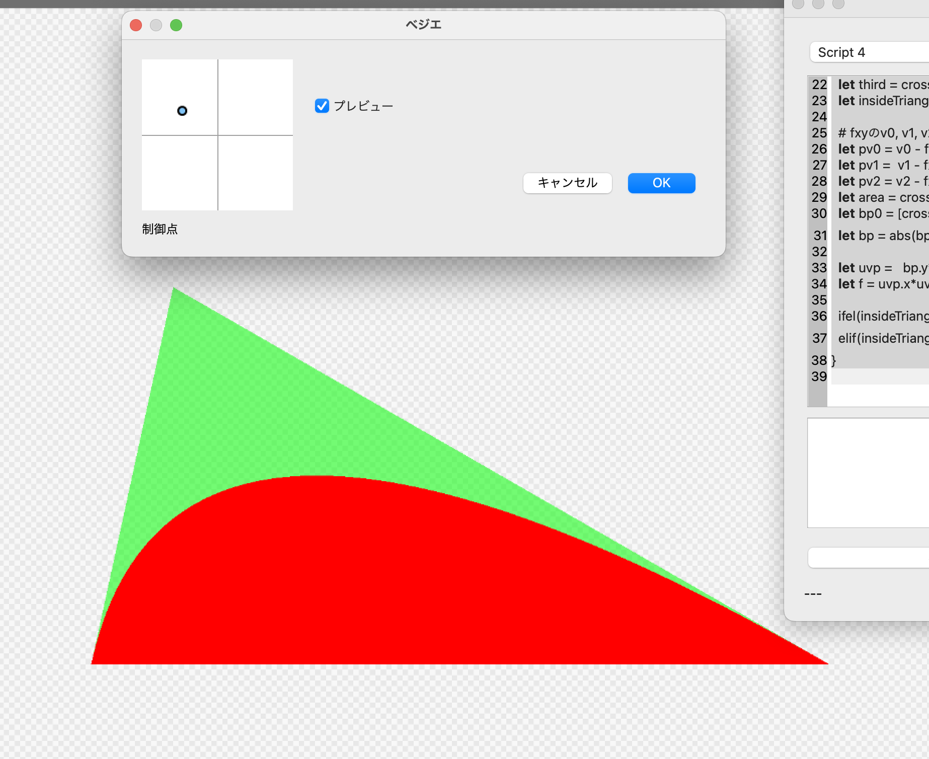 ベジエ、スクリーンショット