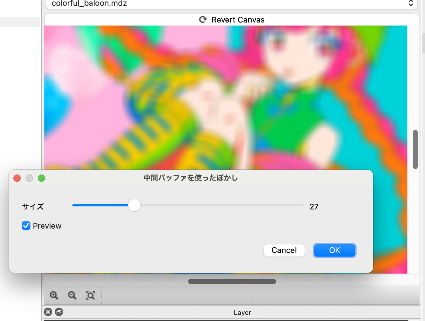 スライダーで調整出来るぼかし