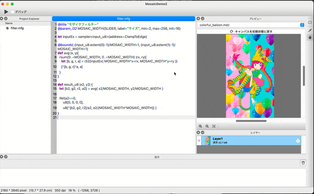 モザイクフィルタのデモgif