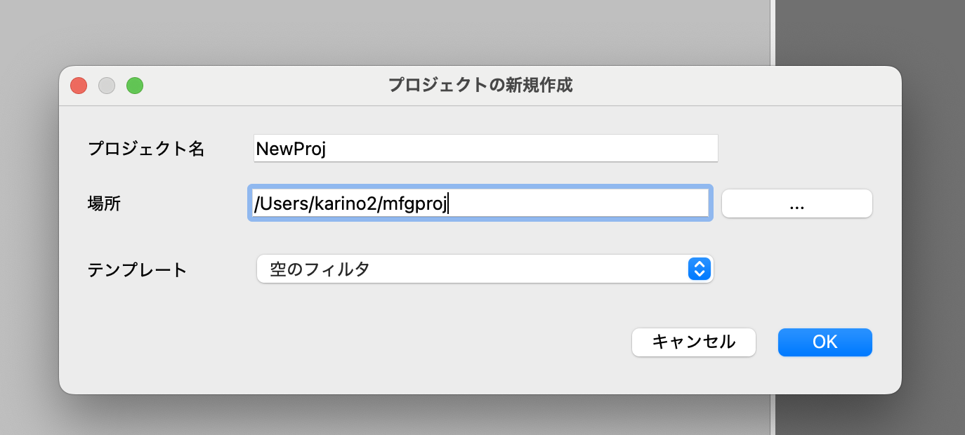 新規プロジェクトのダイアログ
