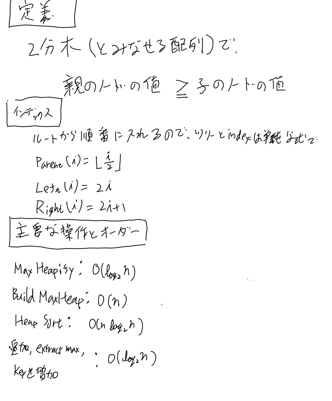 imgs/Heap/0000.png