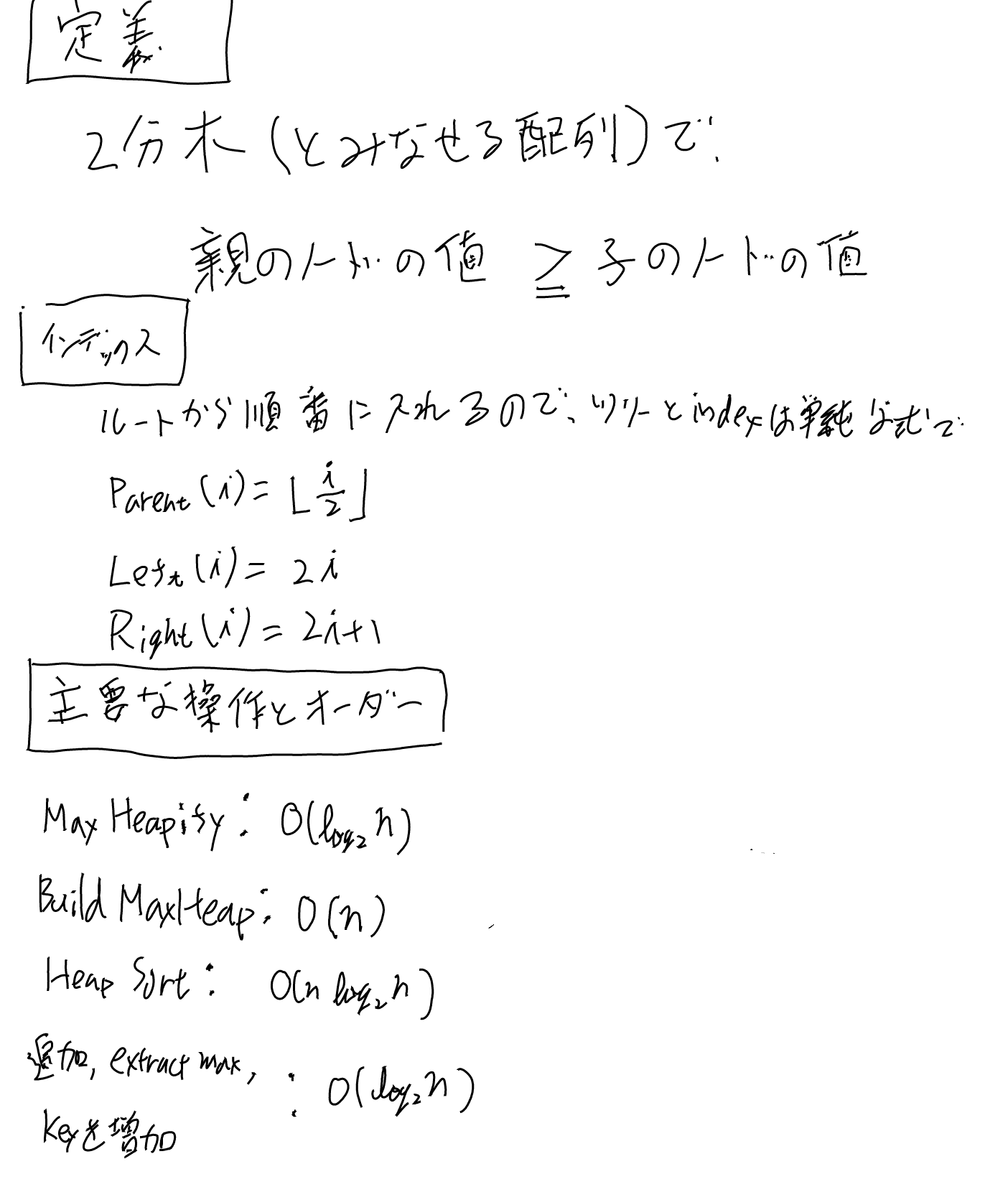 imgs/Heap/0000.png