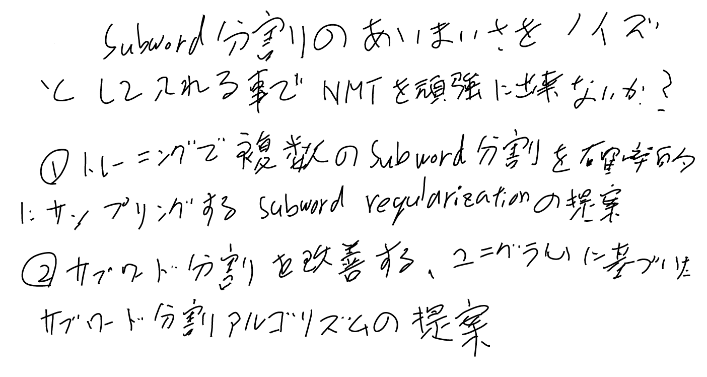 imgs/SubwordRegularization/0001.png