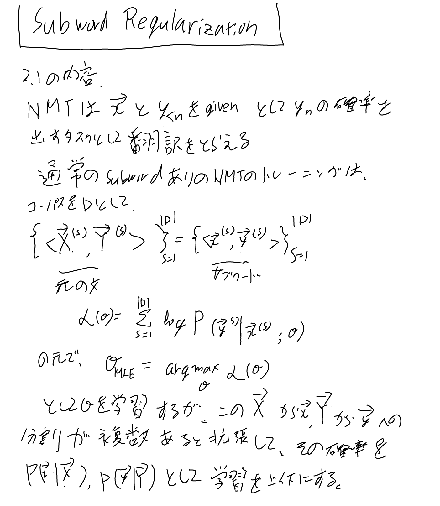imgs/SubwordRegularization/0002.png