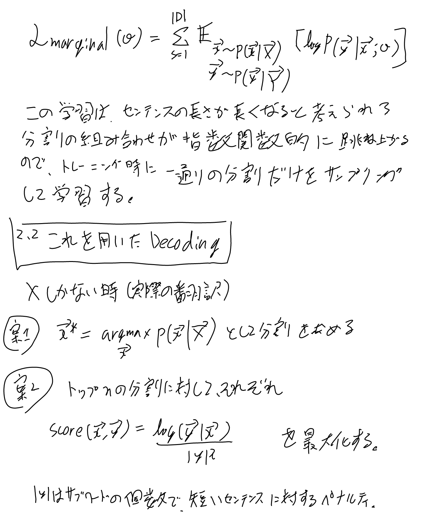 imgs/SubwordRegularization/0003.png