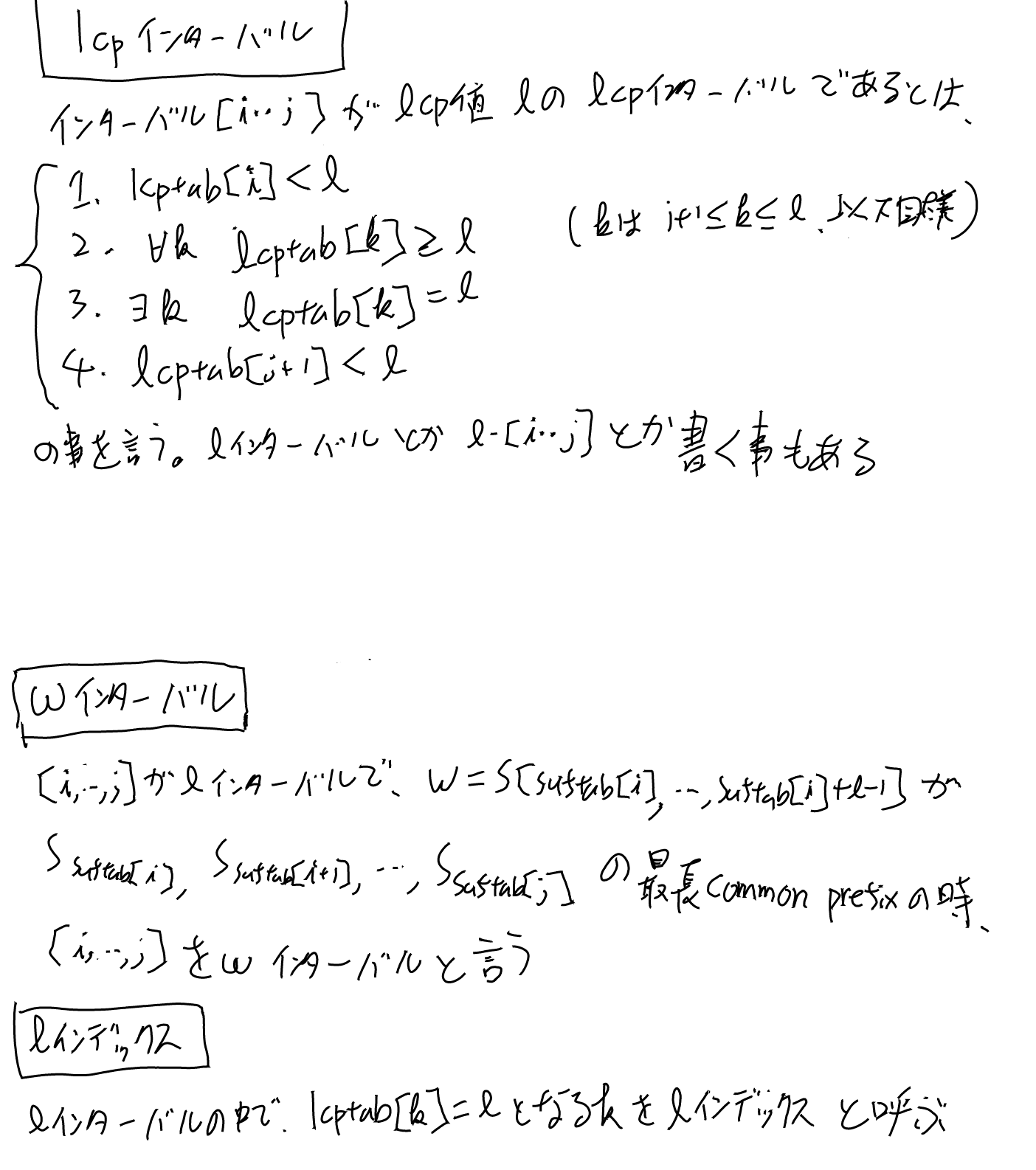 imgs/EnhancedSuffixArray/0003.png