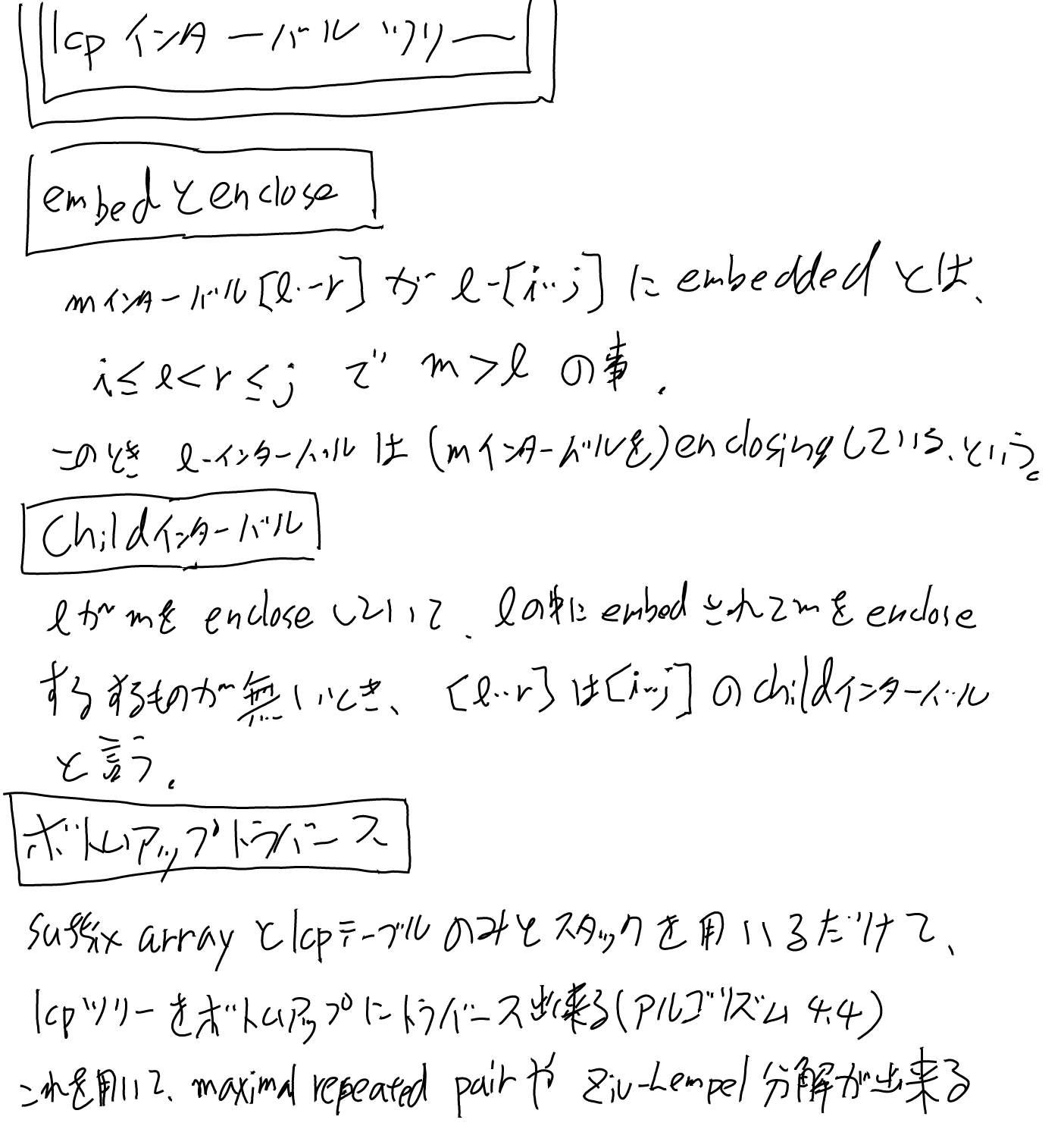 imgs/EnhancedSuffixArray/0007.png