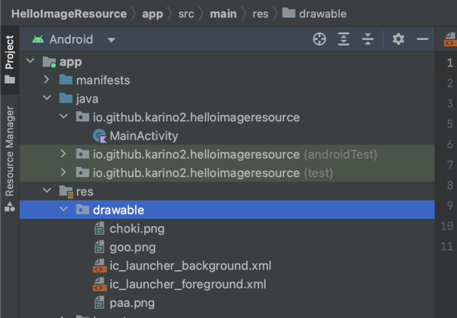 AndroidStudioのdrawableで確認